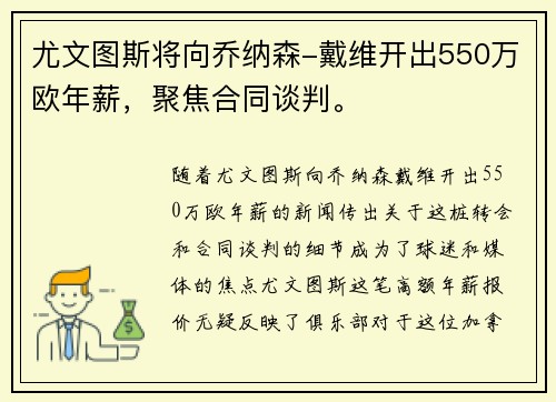 尤文图斯将向乔纳森-戴维开出550万欧年薪，聚焦合同谈判。