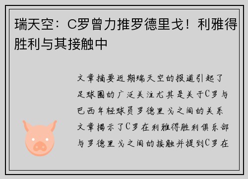 瑞天空：C罗曾力推罗德里戈！利雅得胜利与其接触中