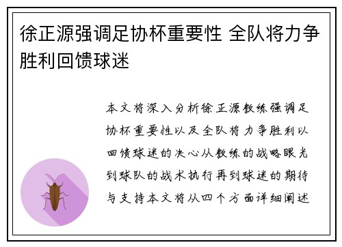 徐正源强调足协杯重要性 全队将力争胜利回馈球迷
