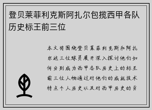 登贝莱菲利克斯阿扎尔包揽西甲各队历史标王前三位