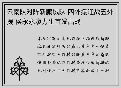 云南队对阵新鹏城队 四外援迎战五外援 侯永永廖力生首发出战