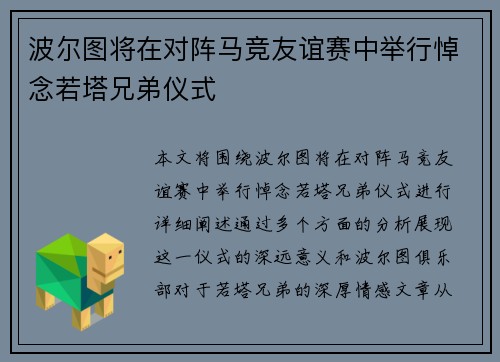 波尔图将在对阵马竞友谊赛中举行悼念若塔兄弟仪式