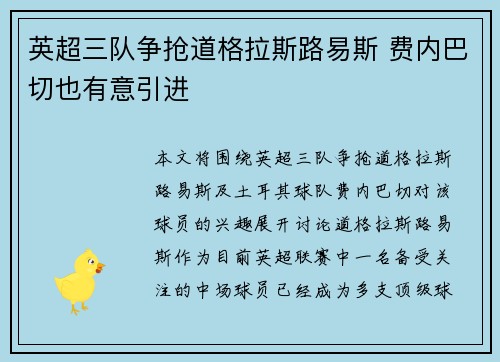 英超三队争抢道格拉斯路易斯 费内巴切也有意引进