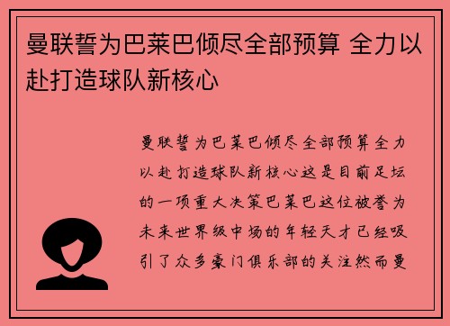 曼联誓为巴莱巴倾尽全部预算 全力以赴打造球队新核心