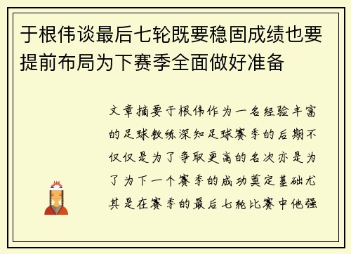 于根伟谈最后七轮既要稳固成绩也要提前布局为下赛季全面做好准备