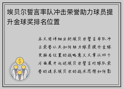 埃贝尔誓言率队冲击荣誉助力球员提升金球奖排名位置