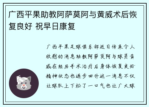 广西平果助教阿萨莫阿与黄威术后恢复良好 祝早日康复