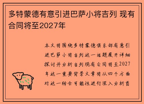 多特蒙德有意引进巴萨小将吉列 现有合同将至2027年 多特蒙德有意引进巴萨小将吉列 现有合同将至2027年